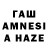 ГАШИШ AMNESIA HAZE Sue Hobbs